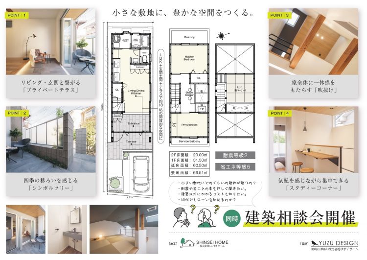 A4チラシ（石田森南町モデル） 本文のみ裏
