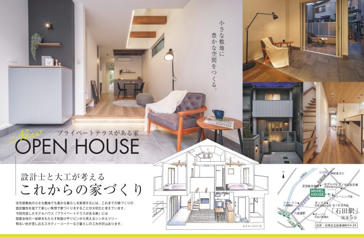 A4チラシ（石田森南町モデル）本文のみ